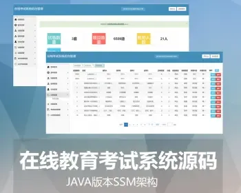 在线教育考试答题系统 java源码基于SSM教学在线答题后台设计问卷