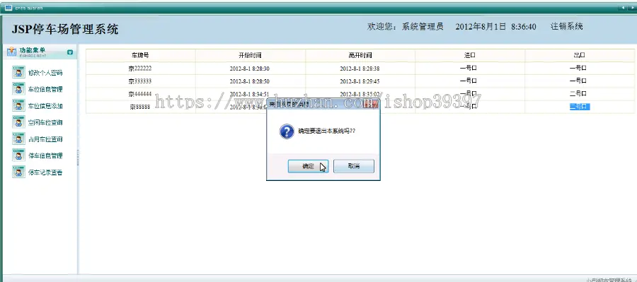 【毕设】jsp843停车场管理系统sqlserver毕业设计