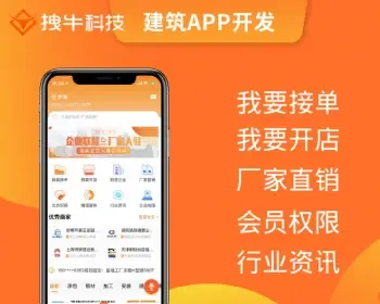 建筑行业app建材交易小程序建筑设计接单系统软件