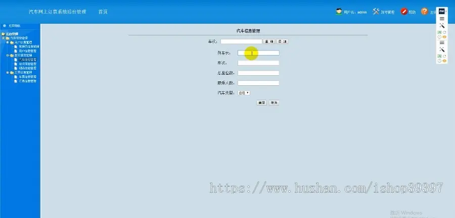 【毕设】jsp1079网上订票系统mysql毕业设计