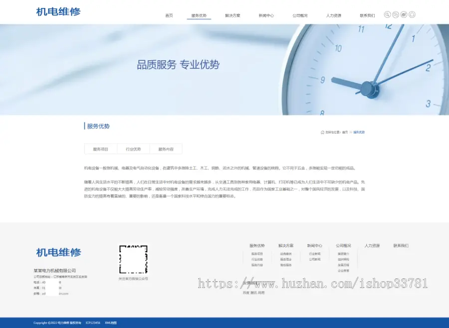 （自适应手机端）HTML5蓝色机械电力设备pbootcms网站模板 发电机维修类网站源码