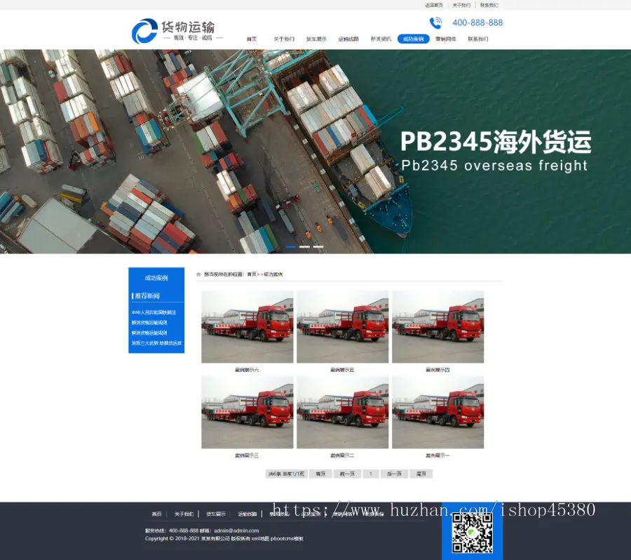 PBOOTCMS货物运输快递物流汽车贸易网站模板源码【带手机端优化版】