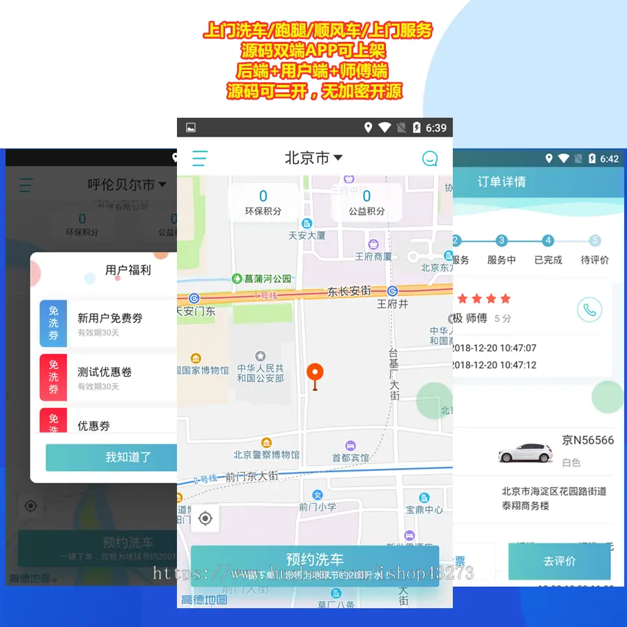 上门洗车APP源码/上门服务APP源码在线派单技师入驻家政保洁技师SPA上门自取同城上门