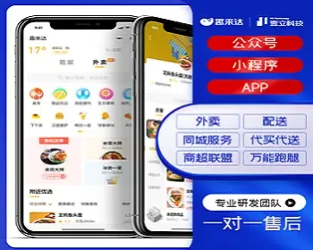 【送商家APP+送跑腿接单APP+对接美团饿了么订单】小程序同城配送校园外卖跑腿系统