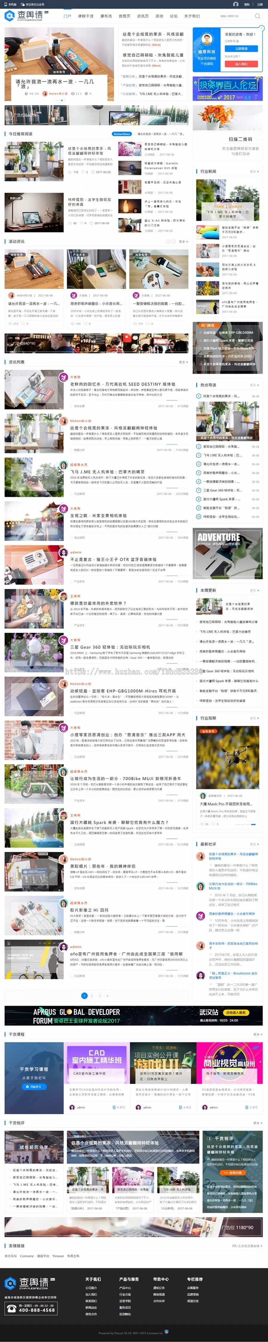 discuz模板 迪恩自媒体资讯培训课程干货 DZ套餐风格 （电脑+手机）【整站带测试数据】 