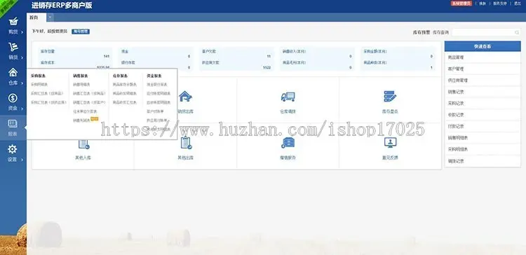 ERP进销存多仓库版多商户版管理系统WEB网页进销存php网络版进销存全开源可二开支持扫