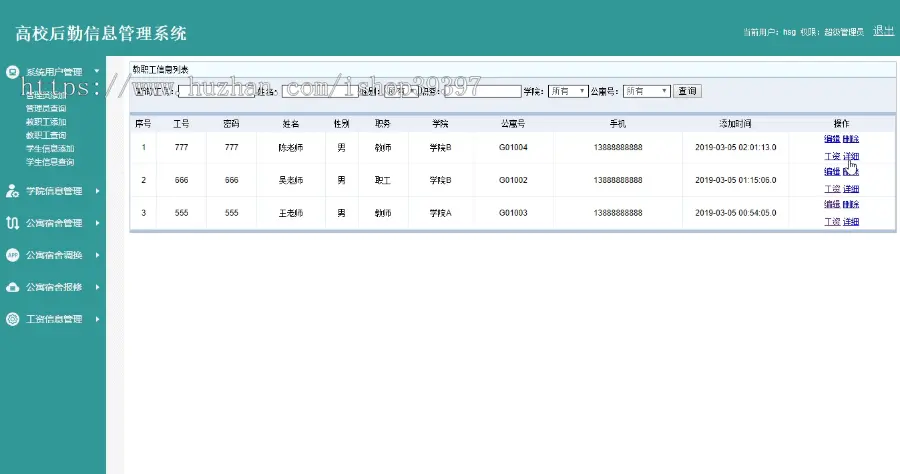 【毕设】jsp044ssm高校后勤信息管理系统hsg4289B4毕业设计