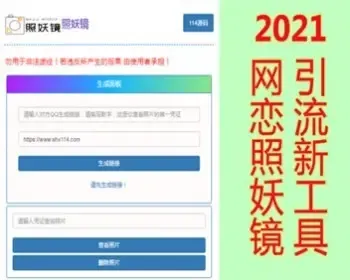 2021网恋交友照妖镜，隔空看脸照妖镜源码