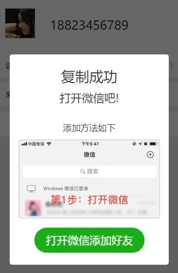 网页跳转微信添加好友/点击自动复制微信号/浏览器网页点击一键跳转到微信/加微信单页