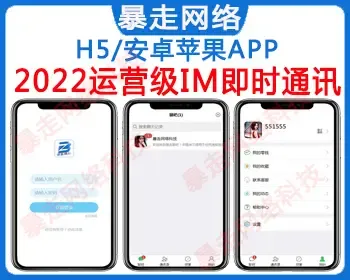 IM即时通讯原生APPH5聊天在线客服高仿VXuniapp版本安卓苹果ios源码软件系统带教程程序