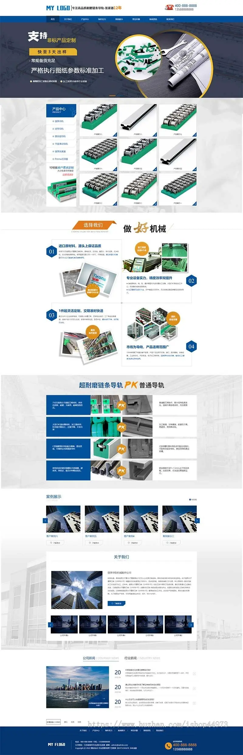 大气链条导轨张紧器生产公司网站pbootcms模板 营销型链条导轨网站源码