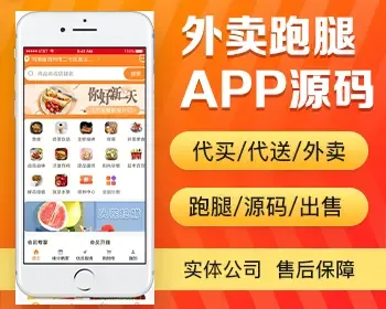 外卖跑腿app开发 点餐送餐代买代送带拼团骑手商家三端app小程序设计制作开发源码出售