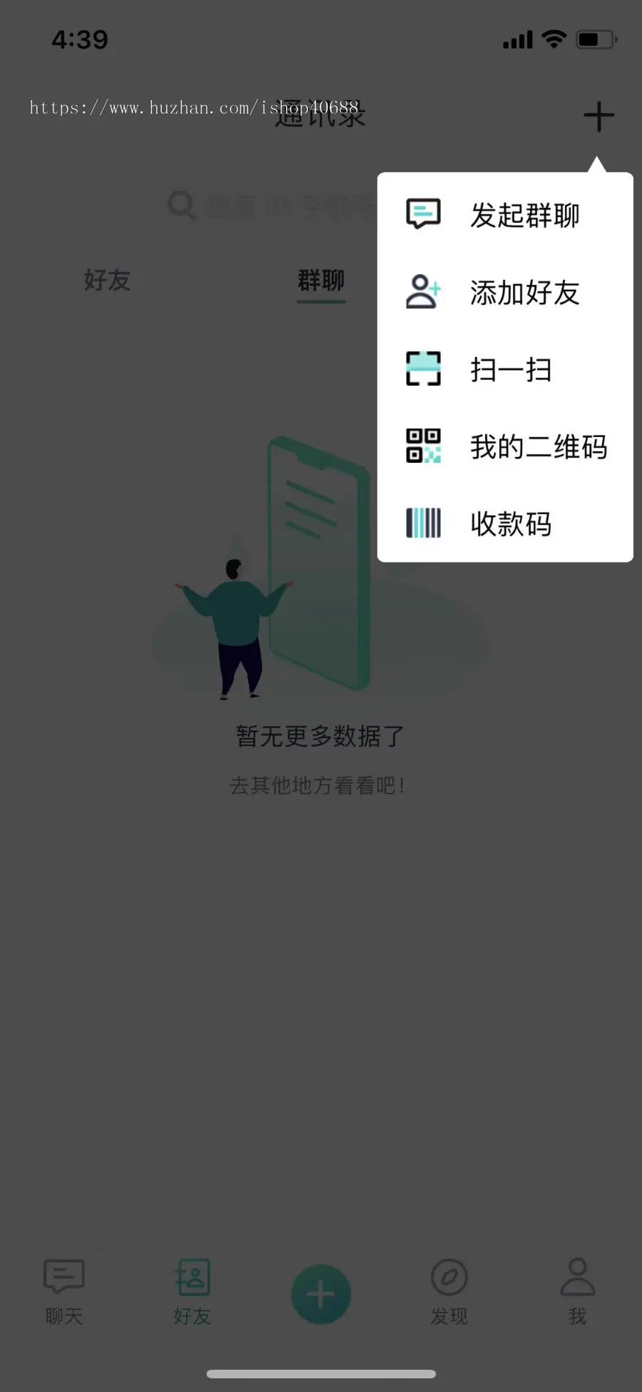 即时通讯APP源码社交聊天软件原生APP源码支持单聊群聊音视频、交友、IM新版聊天红包全