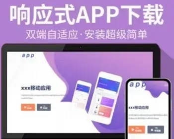 无后台丨配置超简单的APP下载导航安卓IOS分发下载落地页