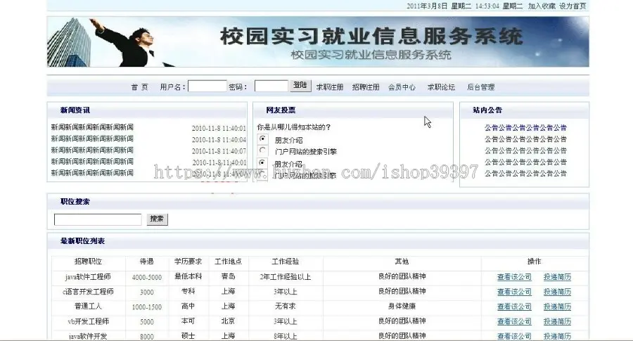 【毕设】jsp667招聘就业管理系统ssh毕业设计