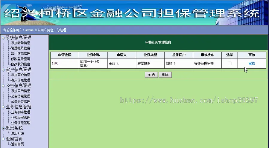 【毕设】asp.net450绍兴柯桥区金融公司担保管理系统毕业设计