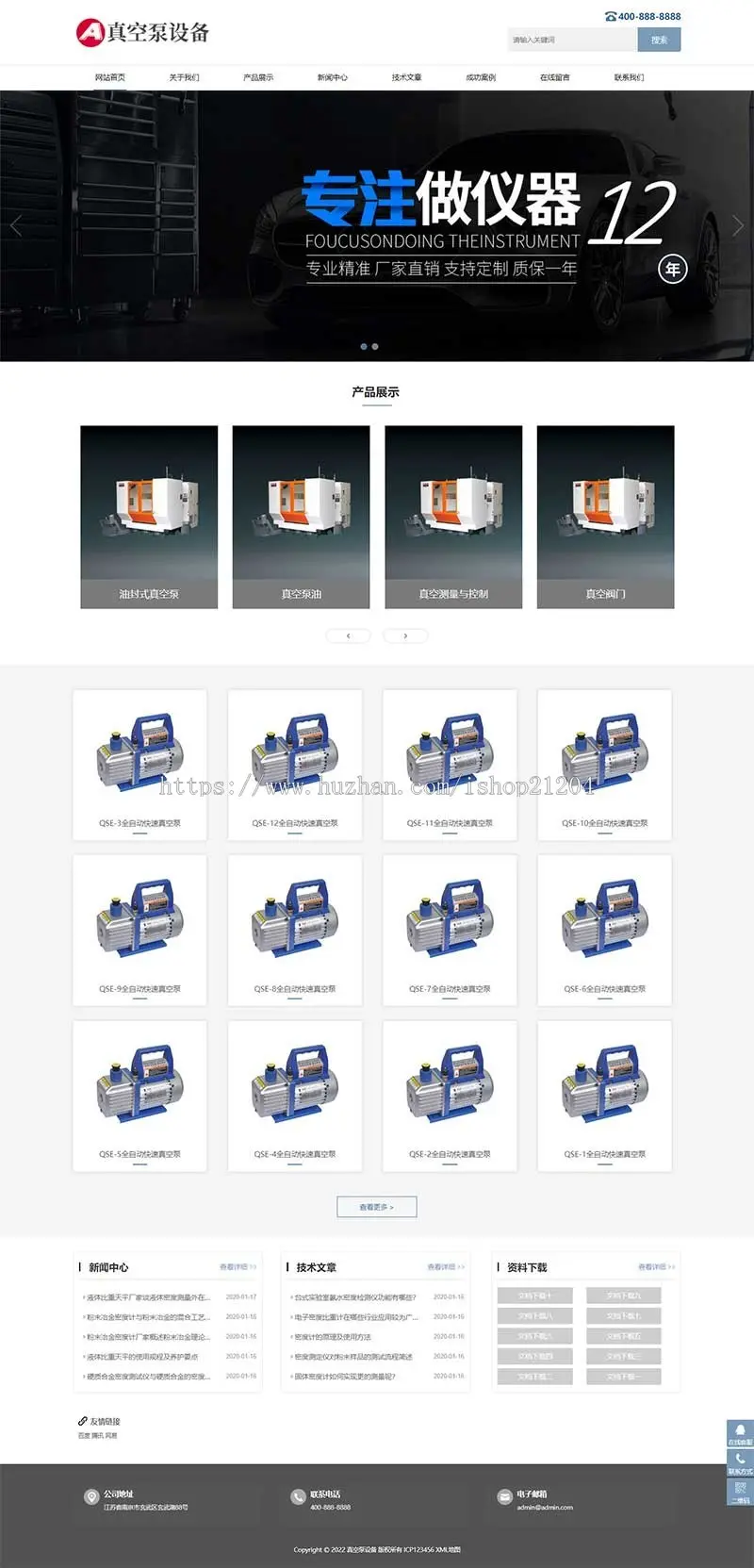 响应式真空泵水泵设备企业网站模板 自动真空泵机械设备网站源码下载