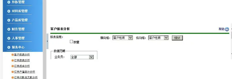 企业资源管理系统 印刷ERP系统