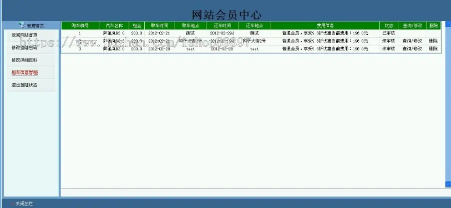 【毕设】jsp688汽车租赁网站sqlserver毕业设计