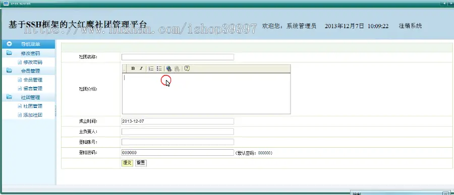 【毕设】jsp1108社团网站ssh毕业设计