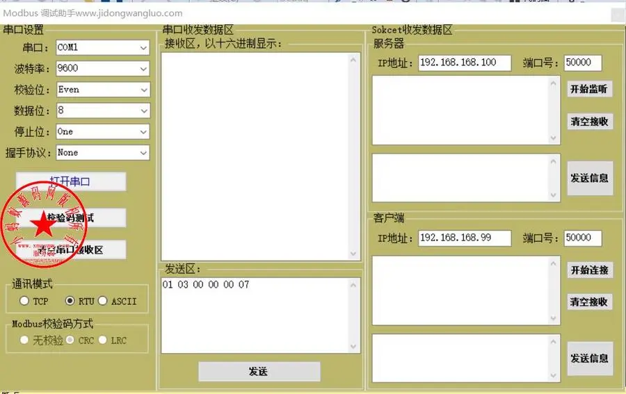 modbus 工业物联网 c# C程序  采集 源码 服务器端 客户端源代码