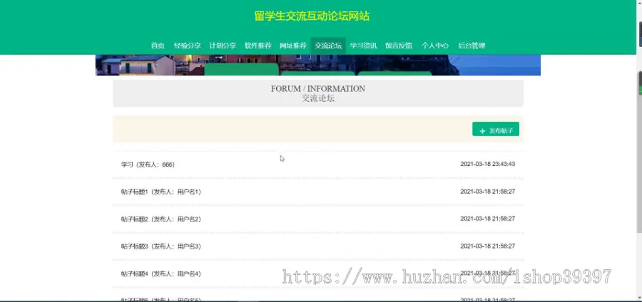【毕设】jspSSM284的留学生交流互动论坛网站vue毕业设计
