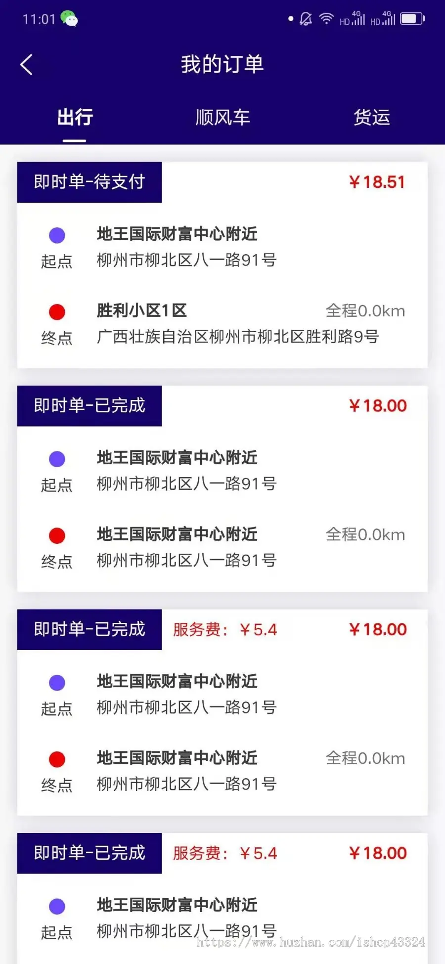 【限时】全网首发滴滴网约车代驾顺丰车拼车货车司机双端小程序APP源码