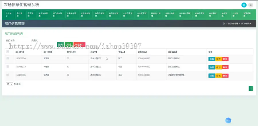 【毕设】jspssm302农场产品信息化管理系统毕业设计