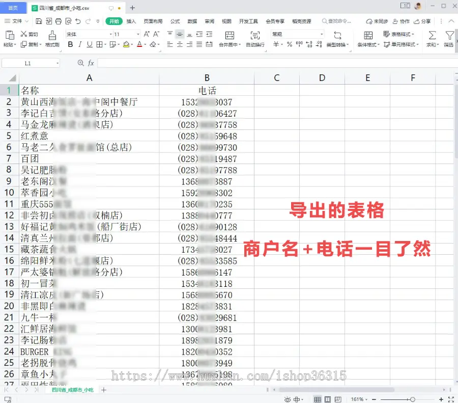 Html百度地图信息采集工具/线下商户信息采集/手机号码采集/加粉获客工具/代运营必备