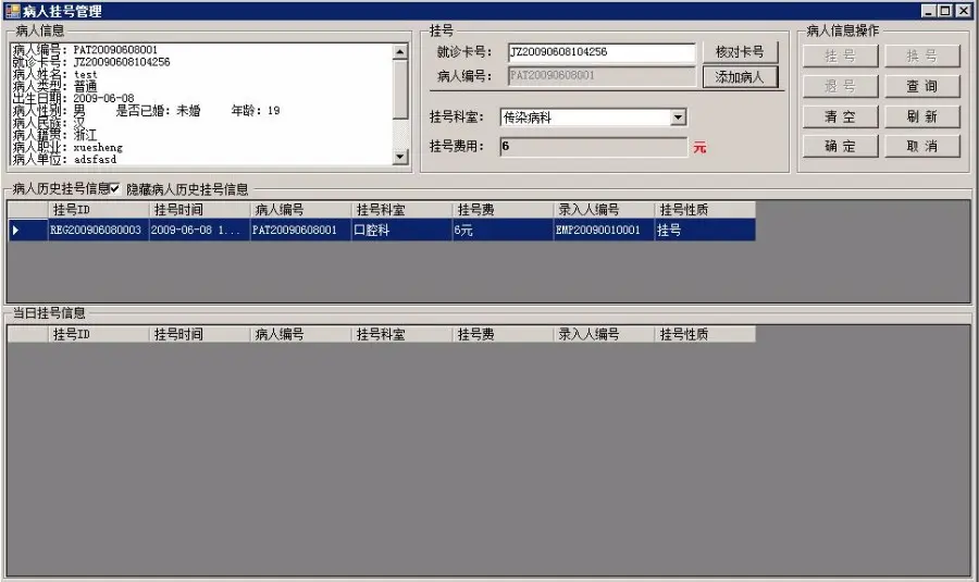 医院门诊管理系统源码 VS2010+SQL2005 C# C/S架构开发 