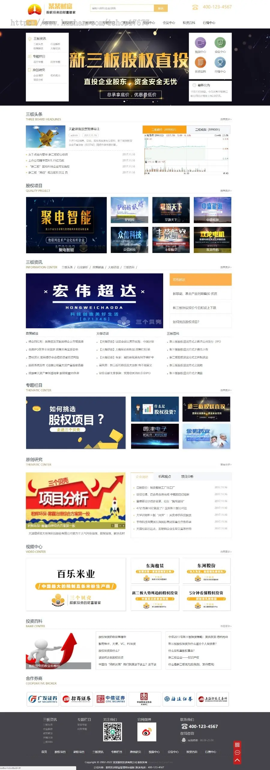 Thinkphp股权投资财富管理网站模板+前后端源码