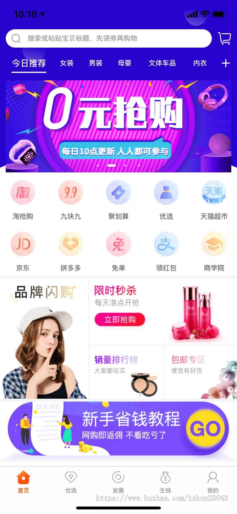 简版淘客商城系统APP淘客APP源码可定制二开