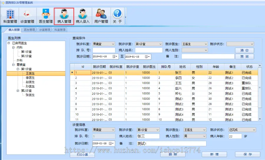 医院排队叫号分诊管理系统（分诊+排队叫号+大屏）