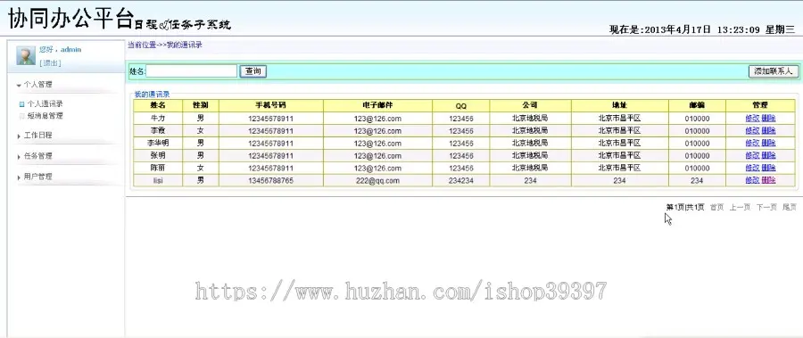 【毕设】jsp759协同办公平台ssh毕业设计