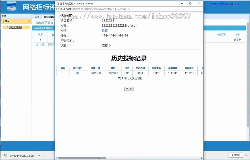 【毕设】jsp1163网络招标评审系统springmvc毕业设计