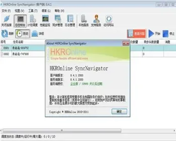 数据库同步工具HKROnline SyncNavigator 升级版本