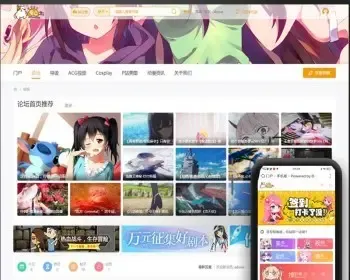 discuz动漫视频二次元模板漫画Cosplay图片论坛带整站数据X3.4手机电脑版本门户资讯