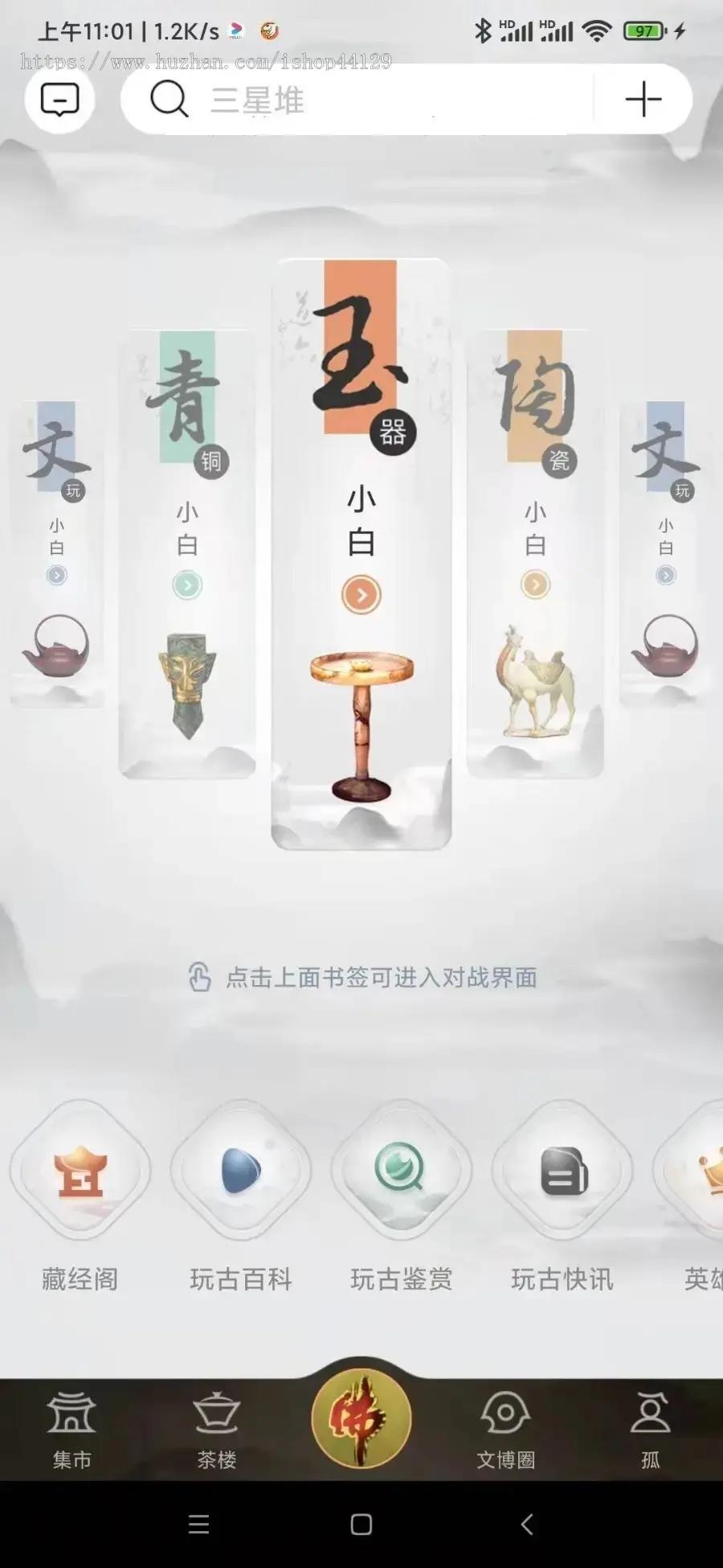 古玩城app开发源码 古玩鉴赏古董交易交流玩古文博app小程序设计制作开发源码出售