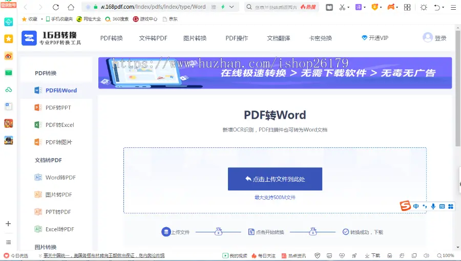 pdf转word网站pdf转换器运营版源码开源网页版