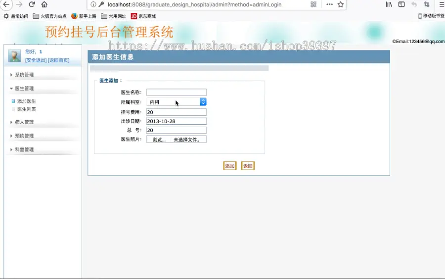 【毕设】jsp2146医院远程挂号系统mysql毕业设计