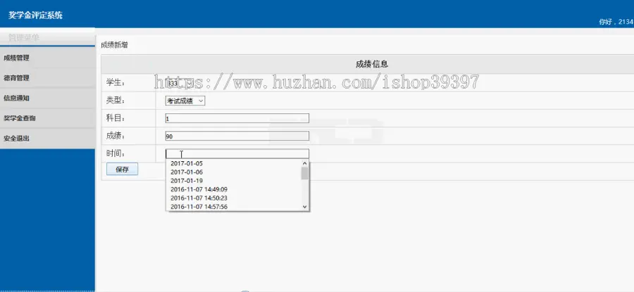 【毕设】jsp1052奖学金评定管理系统ssh毕业设计