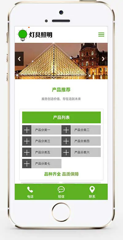 （自适应手机端）绿色灯具照明网站模板 LED光源电灯网站源码