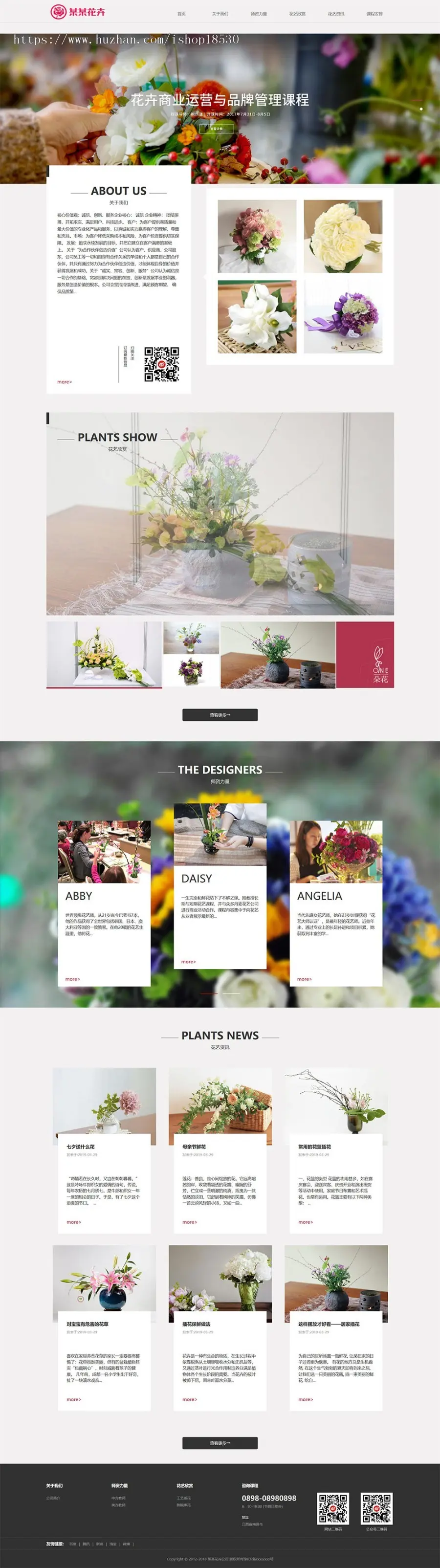 响应式花卉插花培训网站模板企业网站源码带手机模板