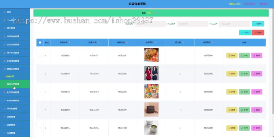 【毕设】jspSSM281的垃圾分类系统vue商城,礼品,考试毕业设计