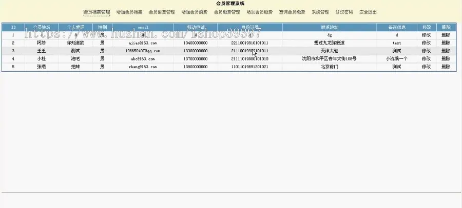 【毕设】jsp198会员管理系统sqlserver毕业设计