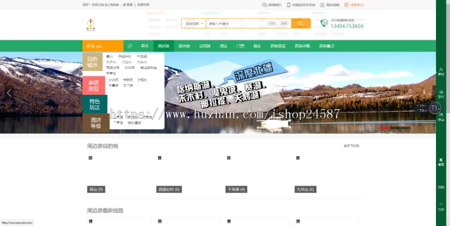 旅游门户/旅行社网站-pc+移动端+可小程序+app强大功能-适合运营周边游/国内游/出境游