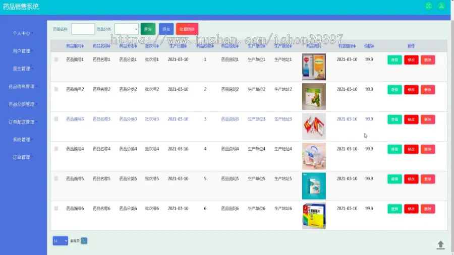 【毕设】jspSSM368的药品销售配送网站系统毕业设计