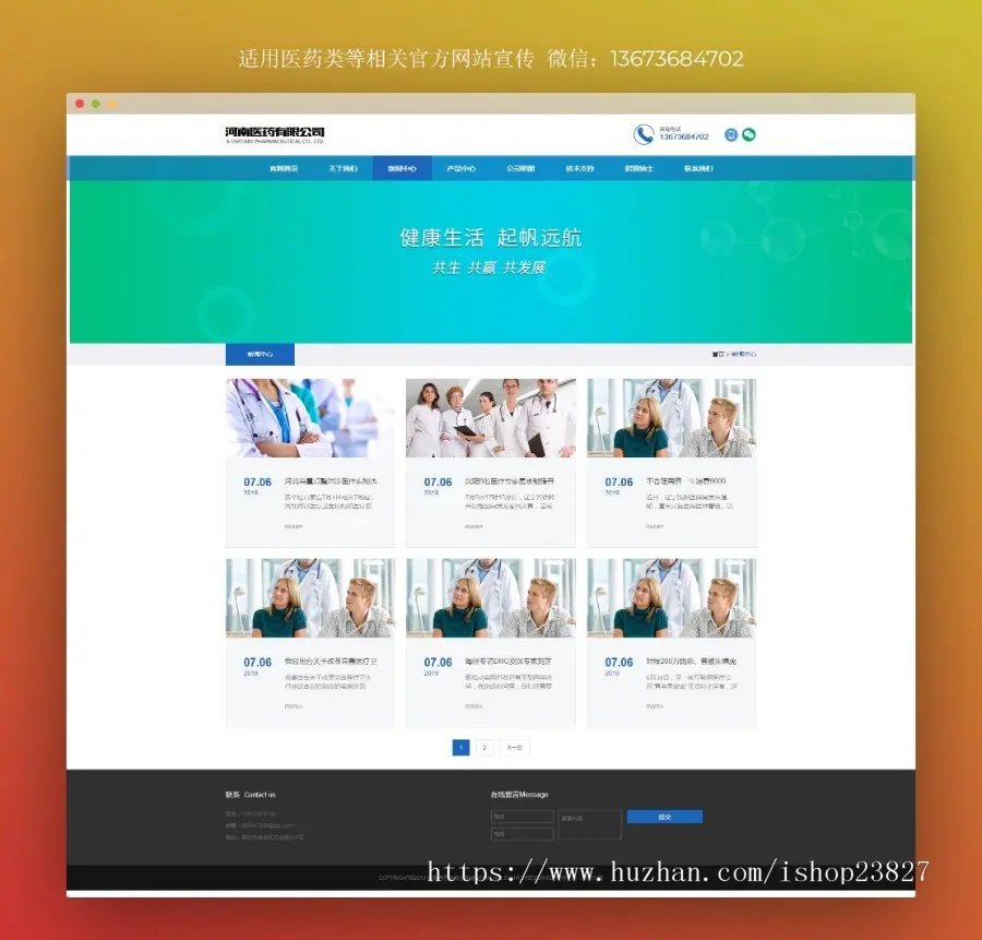 郑州力驰网络 HTML5PC端+移动端网页模板 前端设计代码div+css源码 响应式医药类网站源码 