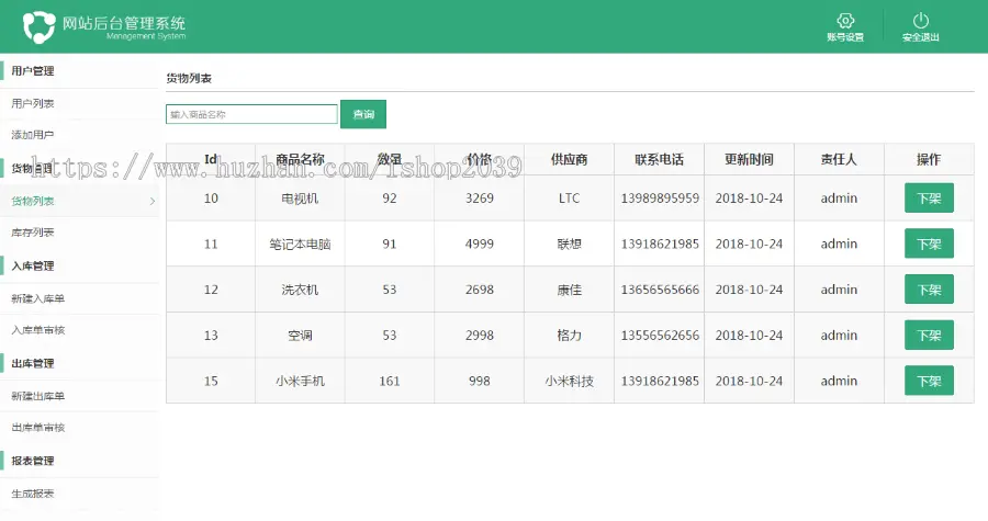 ssm实现进销存系统ERP管理系统源码