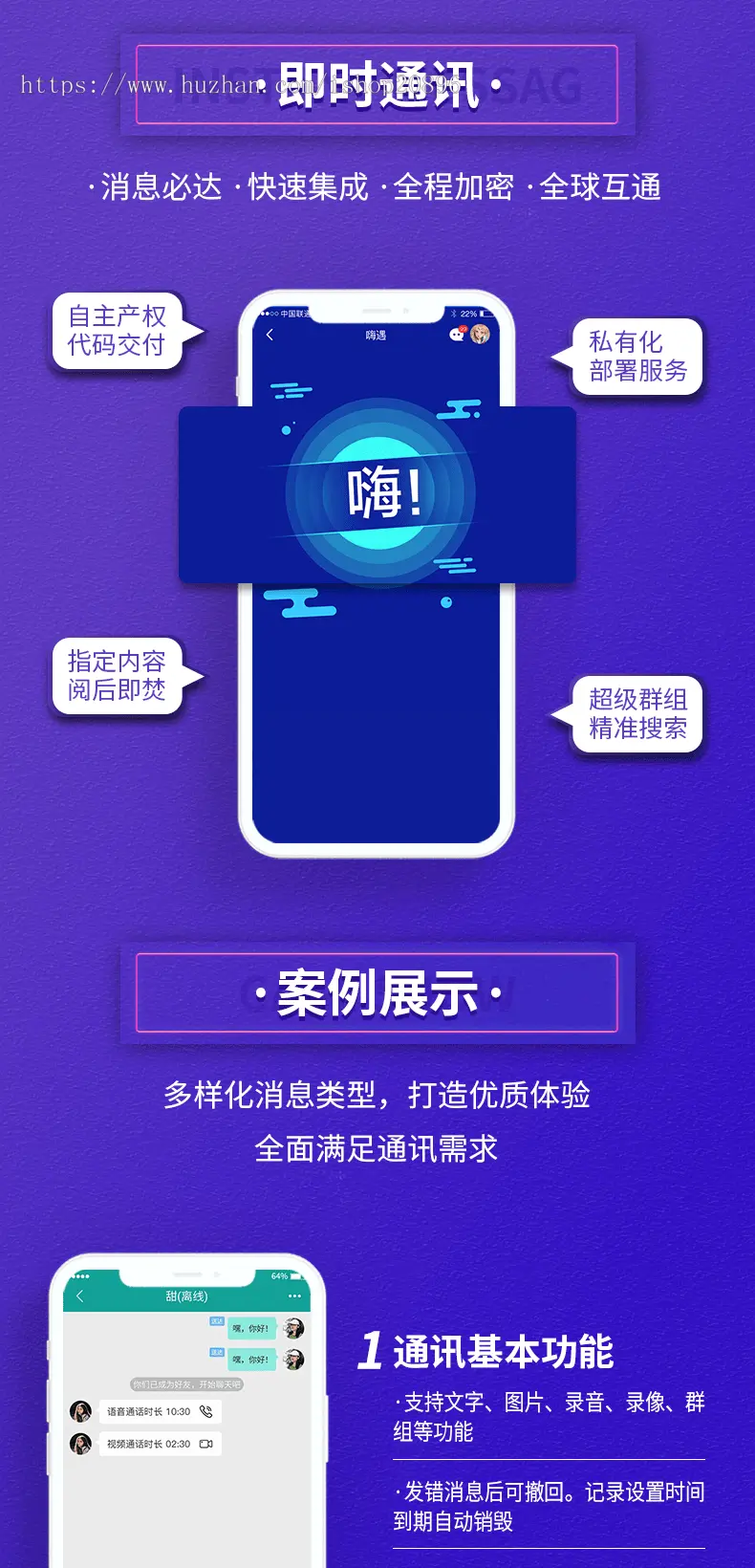 即时通讯app 私密聊天+语音视频通话+缘分交友+直播打赏+短视频